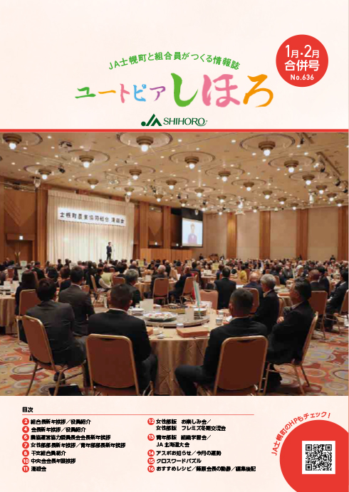 2025年1月・2月合併号　No.636