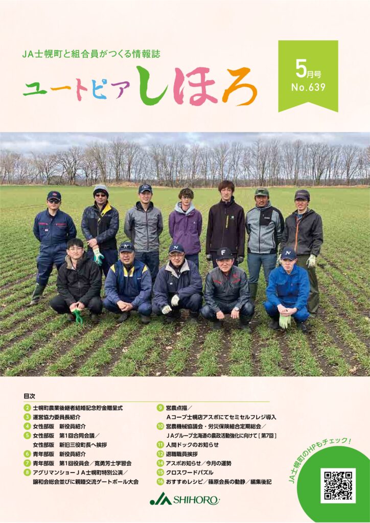 2025年5月号　No.639