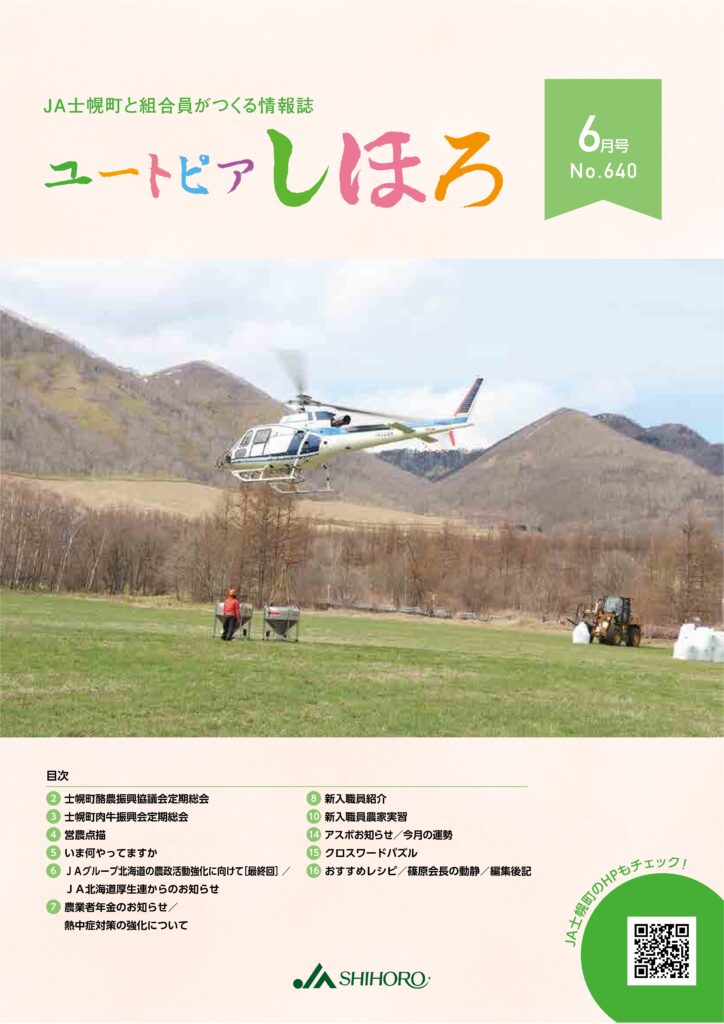 2025年6月号　No.640