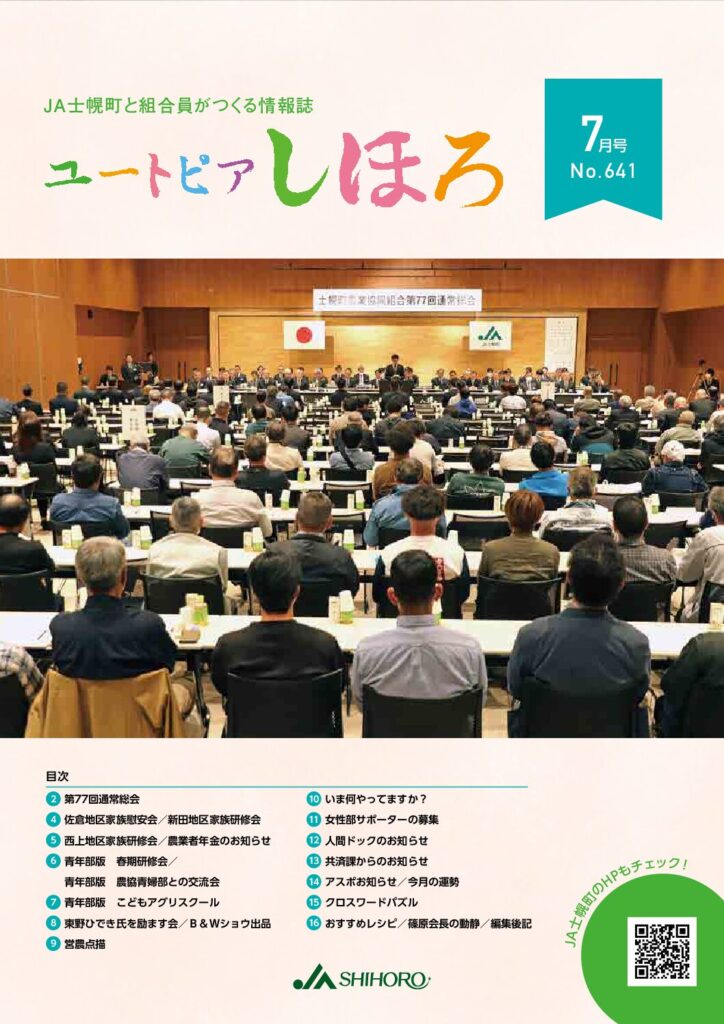 2025年7月号　No.641