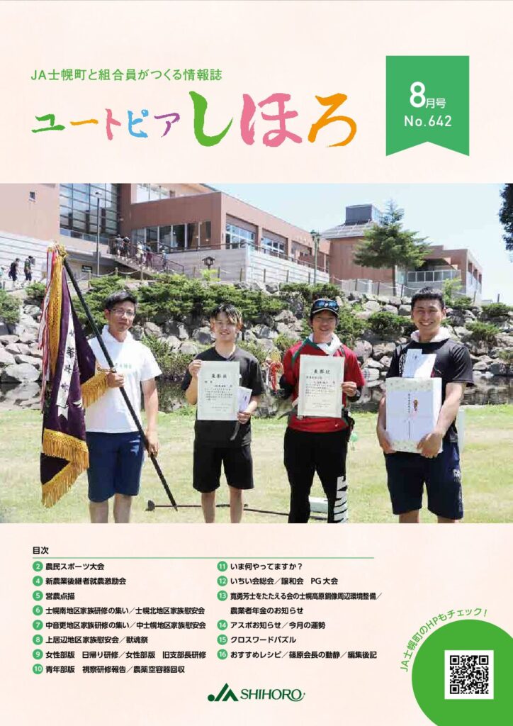 2025年8月号　No.642