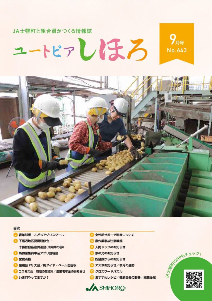 2025年9月号　No.643