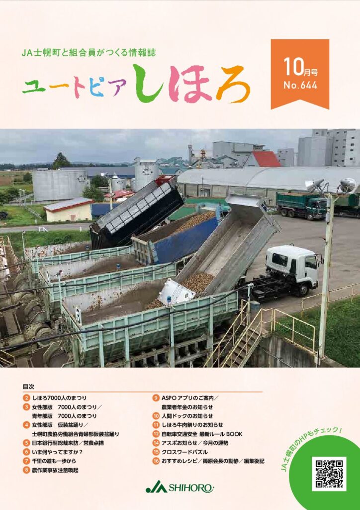 2025年10月号　No.644