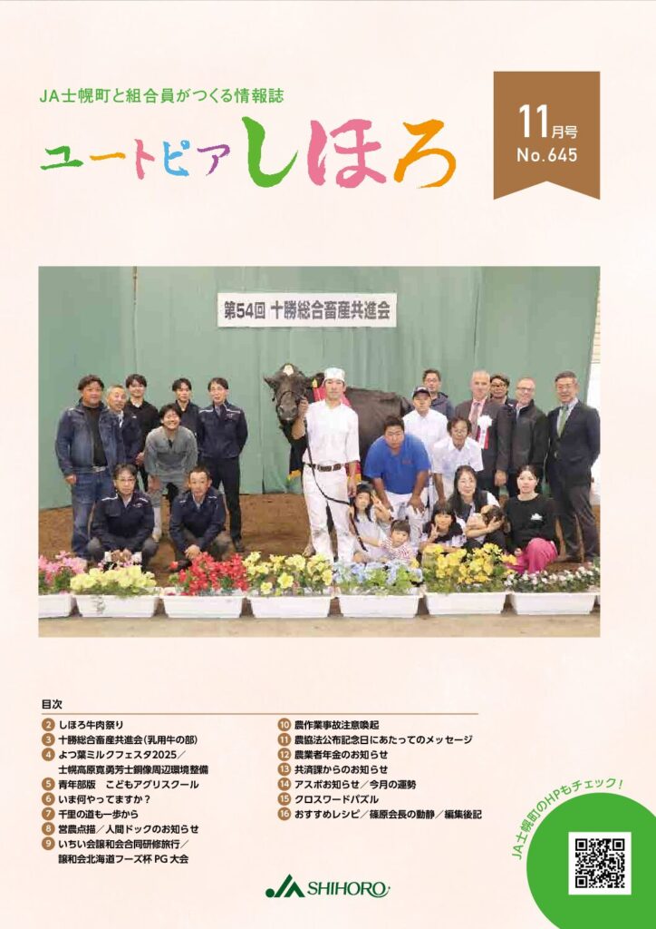 2025年10月号 No.645