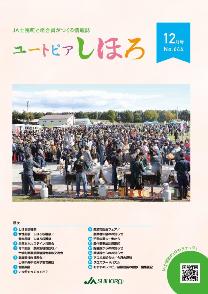 2025年12月号　No.646