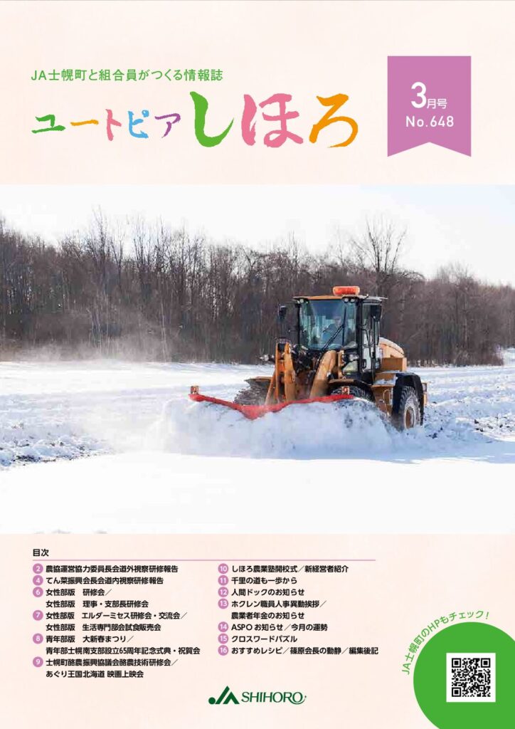 2026年3月号　No.648